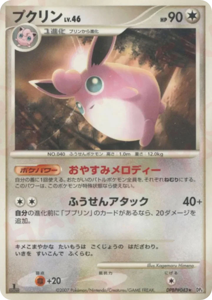 Wigglytuff 「DP4 No. 104」「JP」